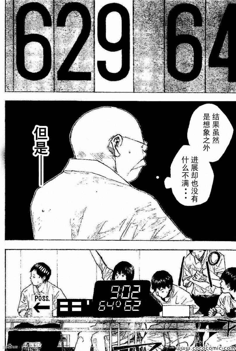 篮球少年王漫画免费全集漫画,第391话2图