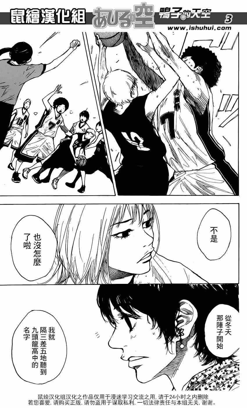 篮球少年王阿鸢图片漫画,第439话3图
