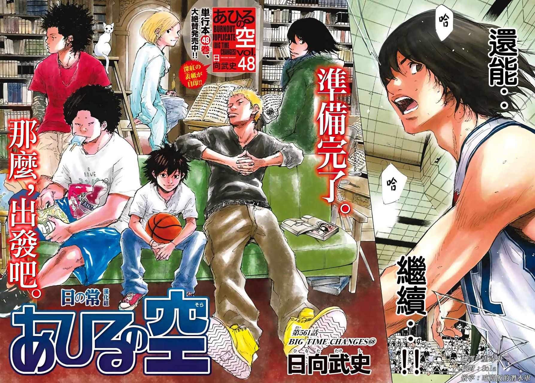 篮球少年王免费观看完整版漫画,第561话2图