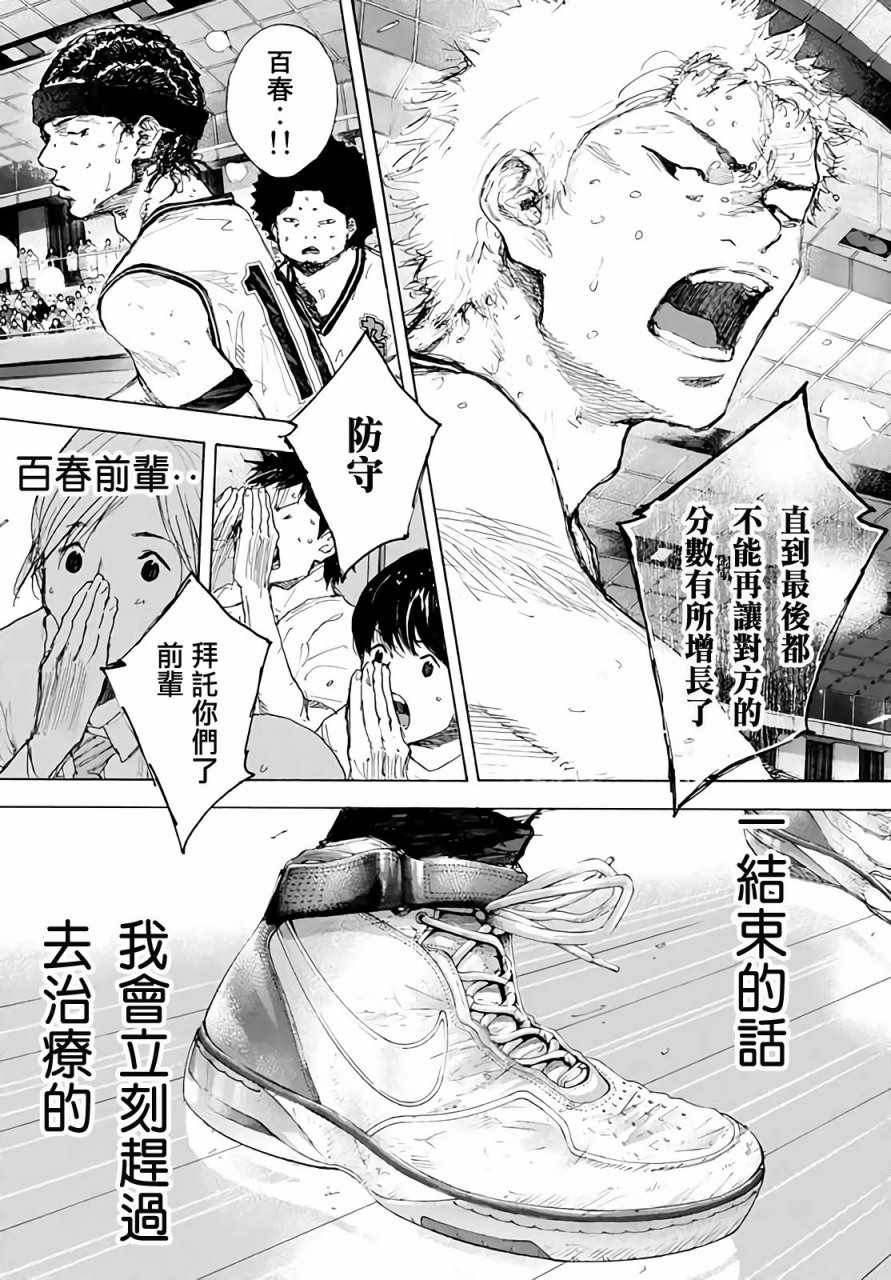 篮球少年王免费观看完整版漫画,第561话5图