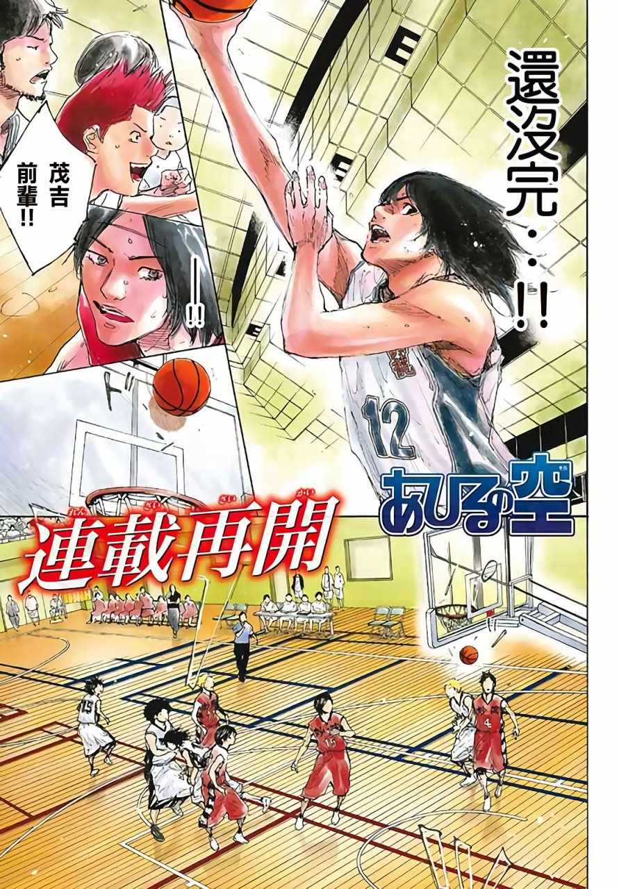 篮球少年王免费观看完整版漫画,第561话1图