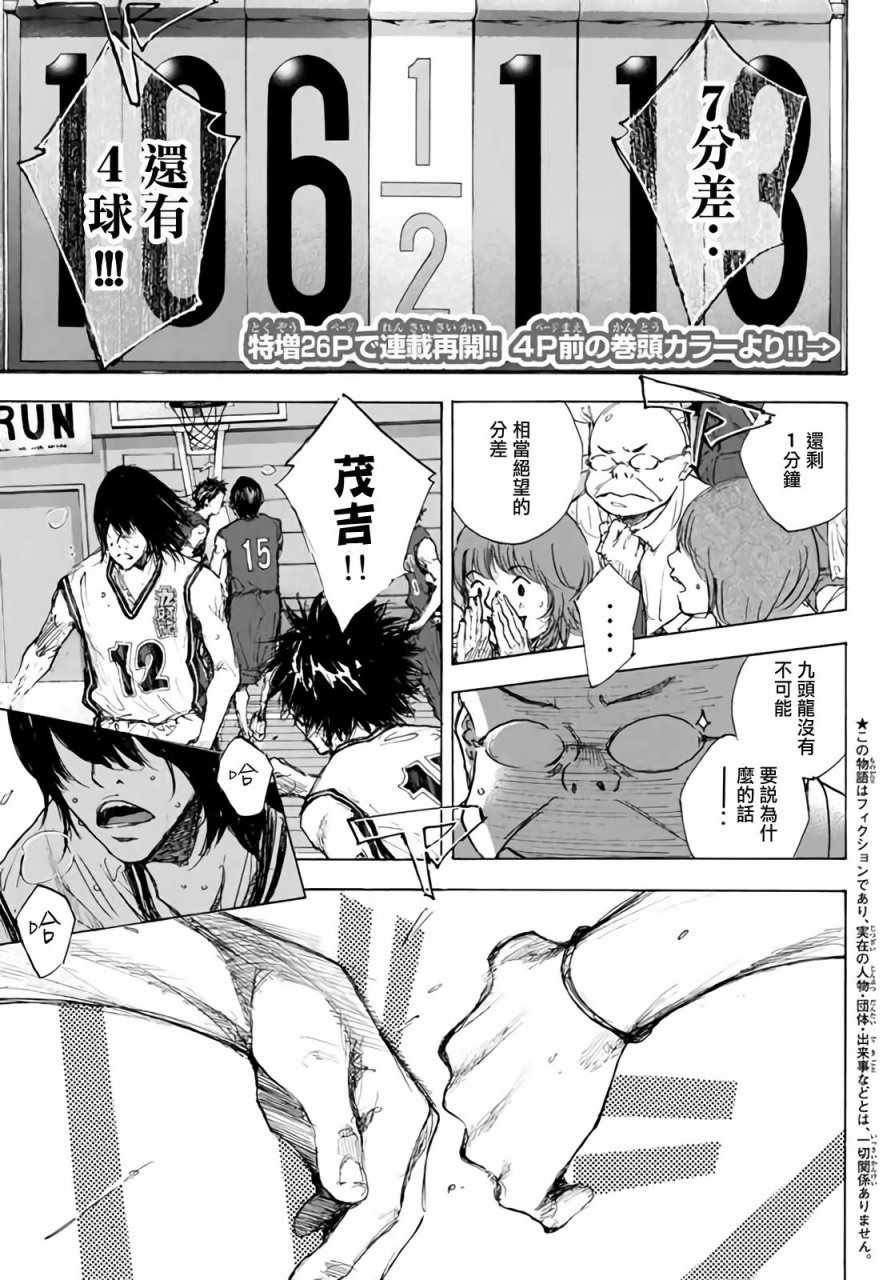 篮球少年王免费观看完整版漫画,第561话3图