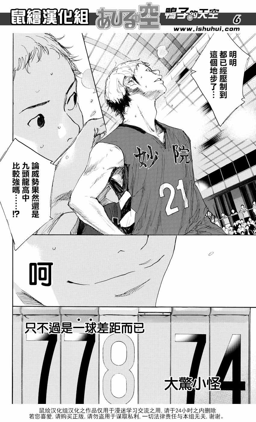 篮球少年王阿鸢精彩片段漫画,第541话5图