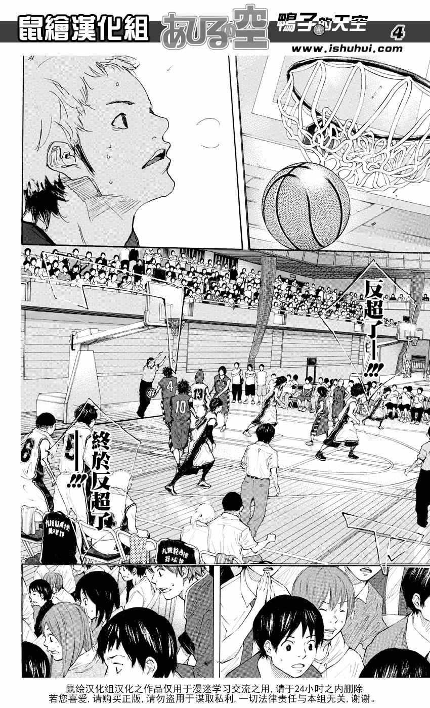 篮球少年王阿鸢精彩片段漫画,第541话3图