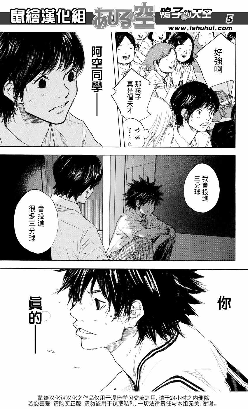 篮球少年王阿鸢精彩片段漫画,第541话4图