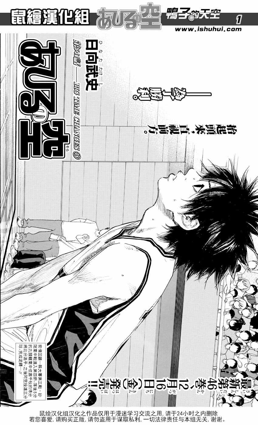 篮球少年王阿鸢精彩片段漫画,第541话1图