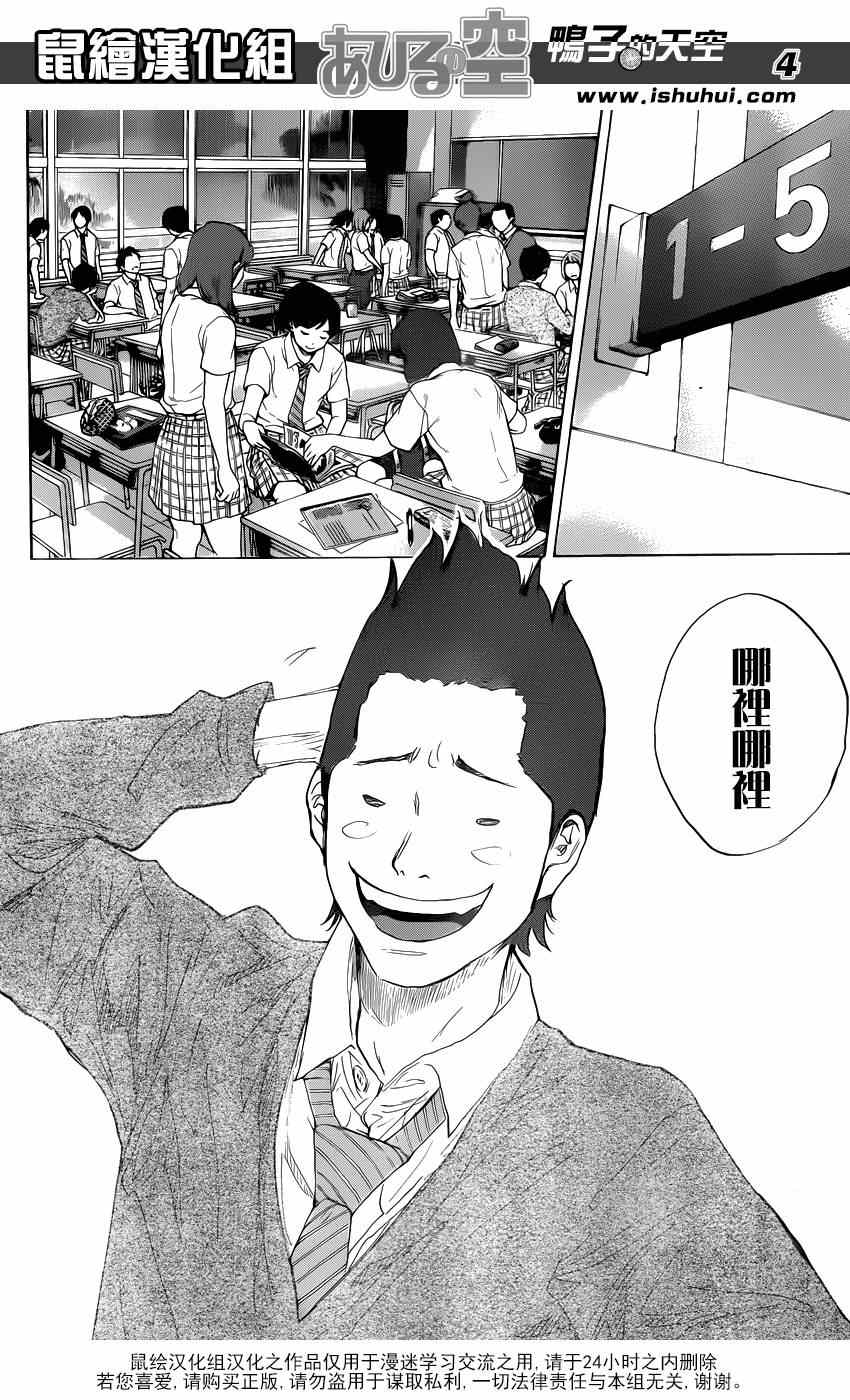 篮球少年王高清在线播放漫画,第478话4图