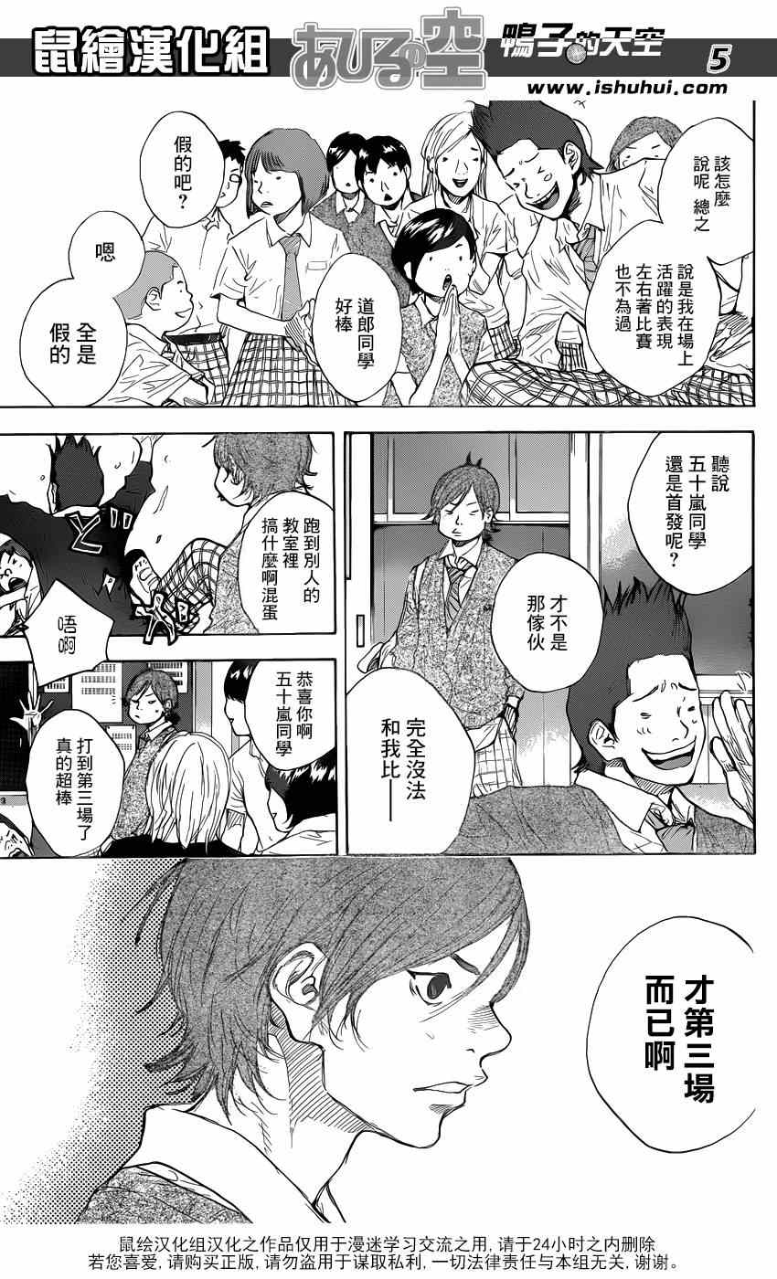 篮球少年王高清在线播放漫画,第478话5图