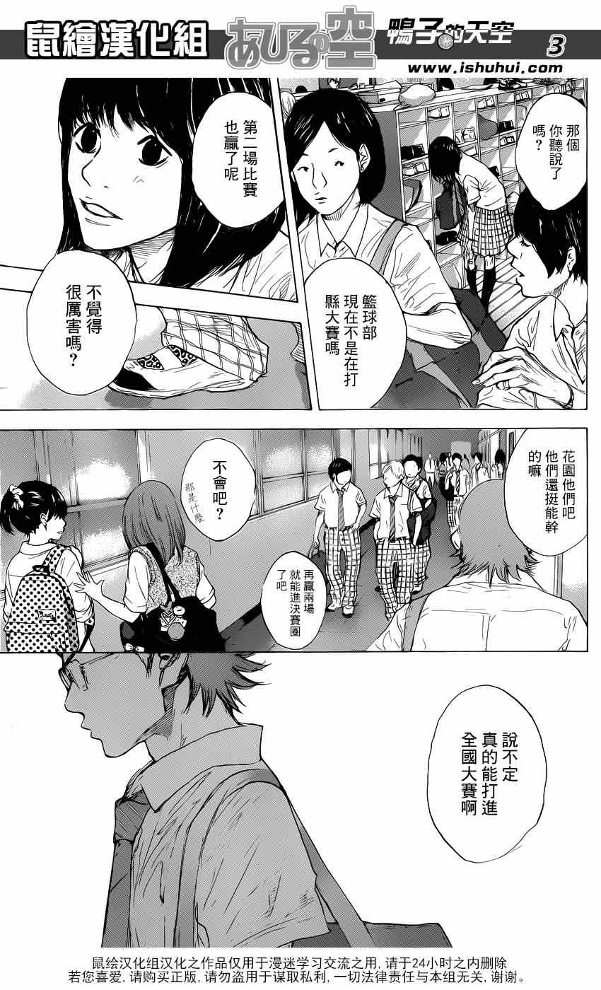 篮球少年王高清在线播放漫画,第478话3图