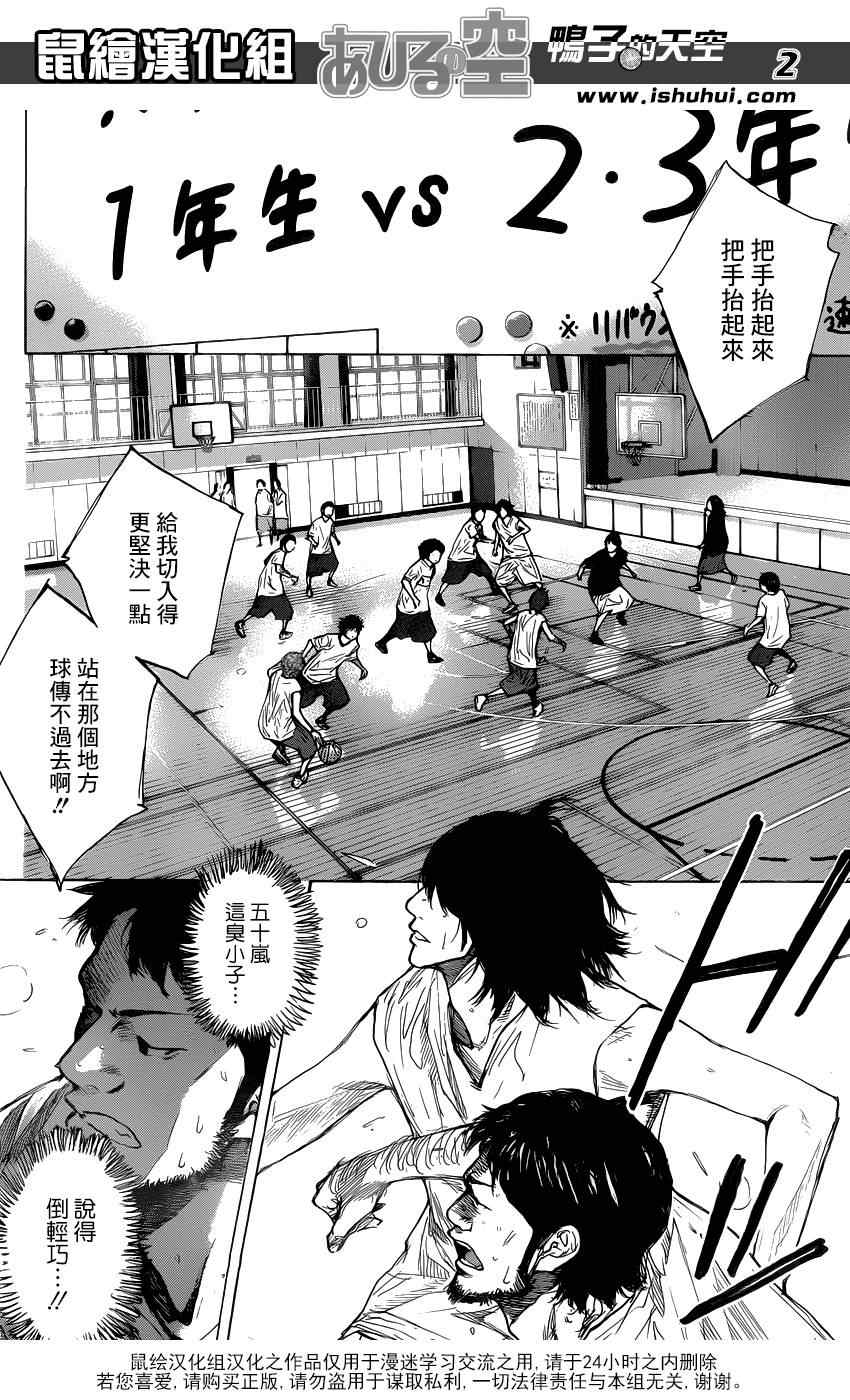 篮球少年王车谷空结局漫画,第431话2图