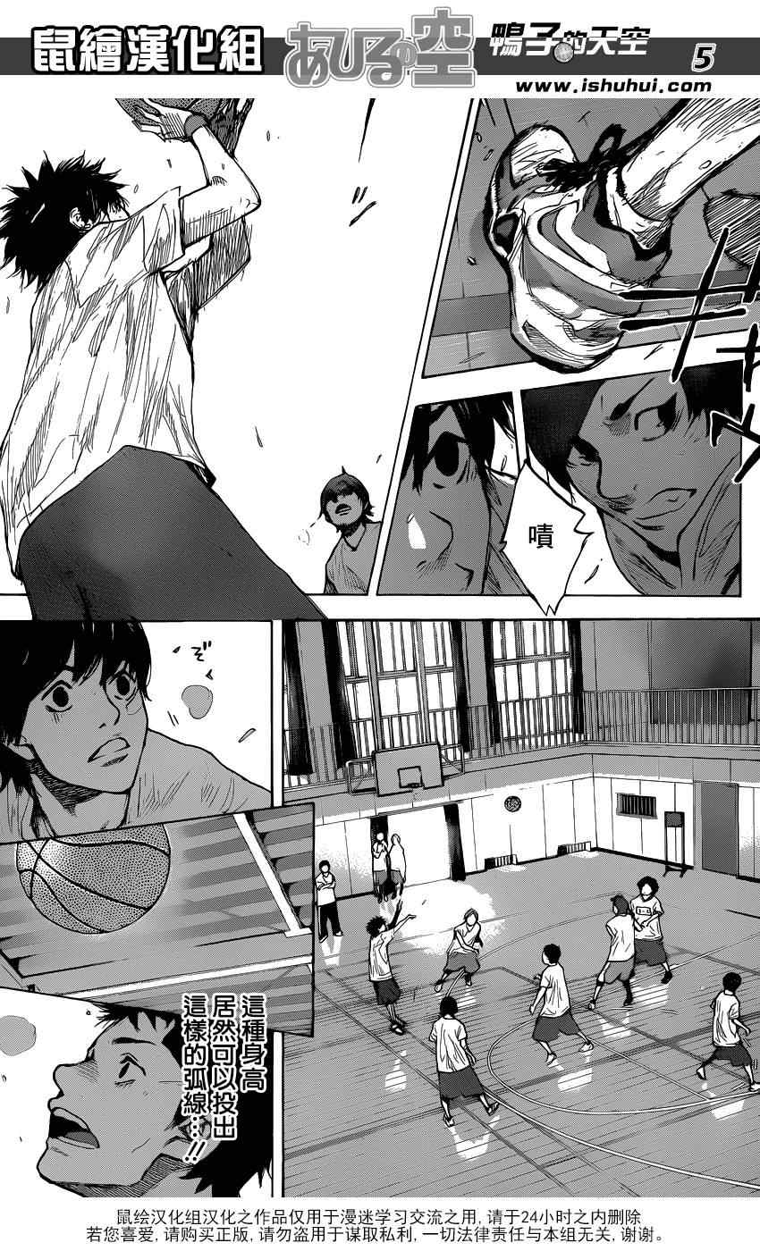 篮球少年王车谷空结局漫画,第431话5图