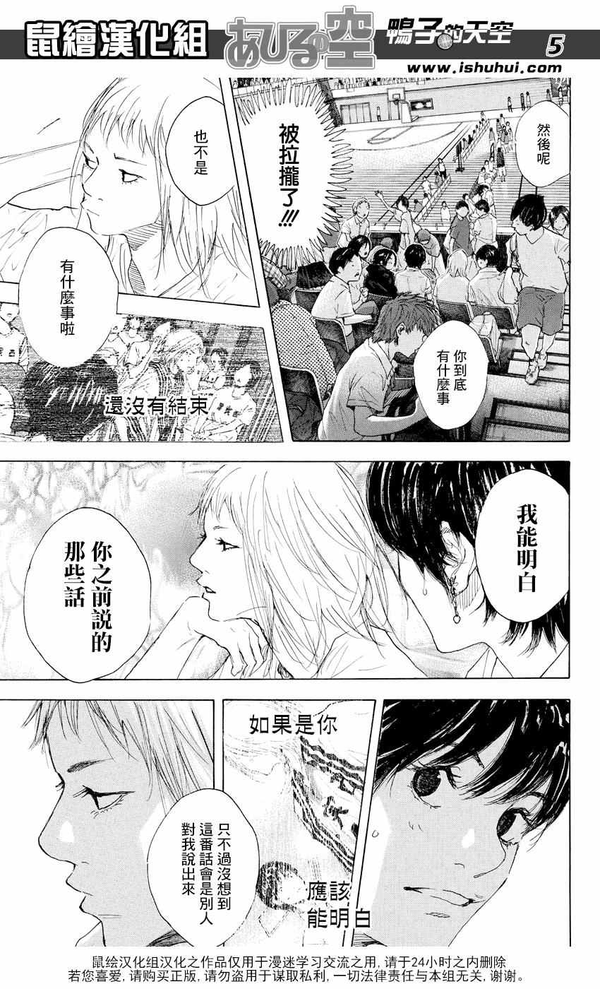 篮球少年王全集漫画,第518话5图