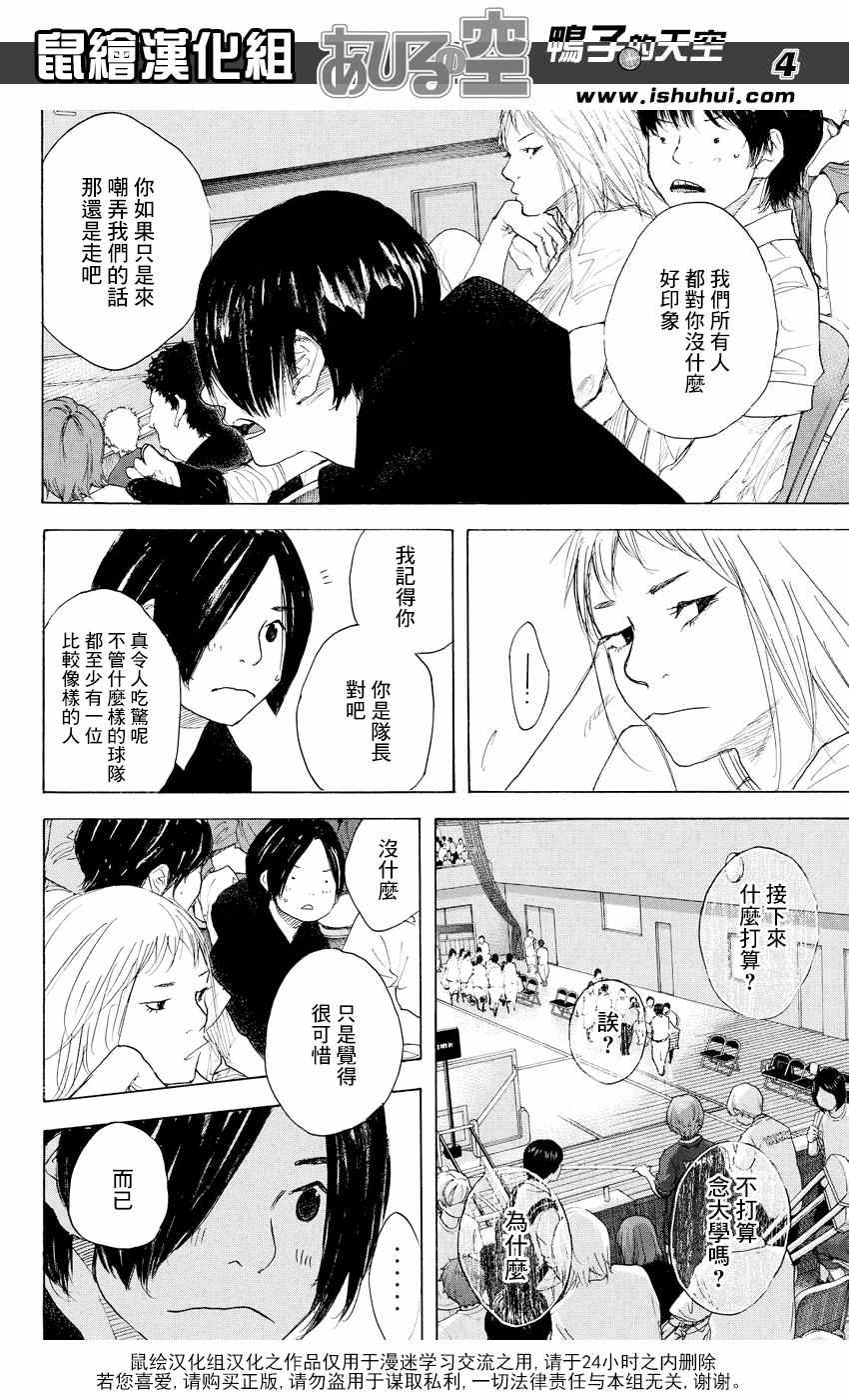 篮球少年王全集漫画,第518话4图