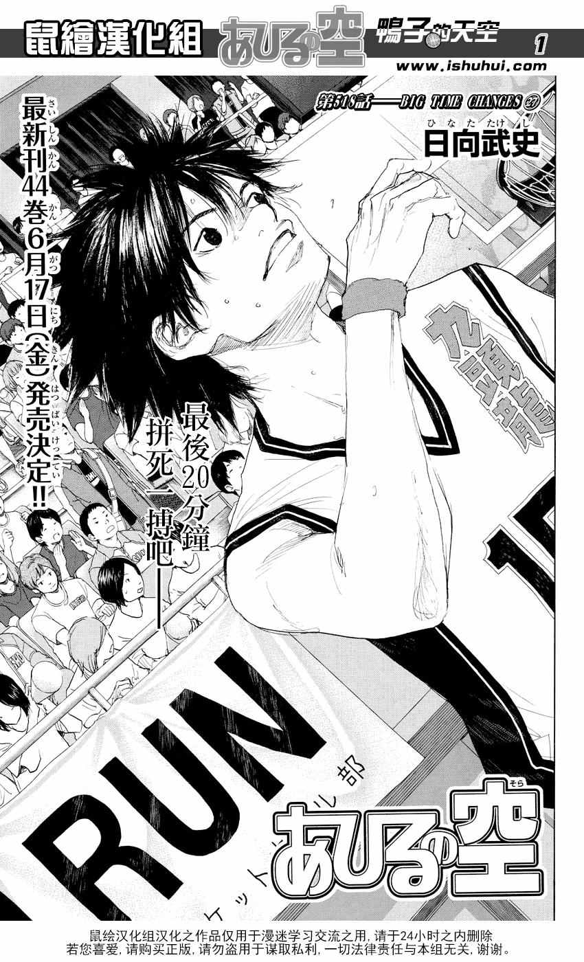 篮球少年王全集漫画,第518话1图
