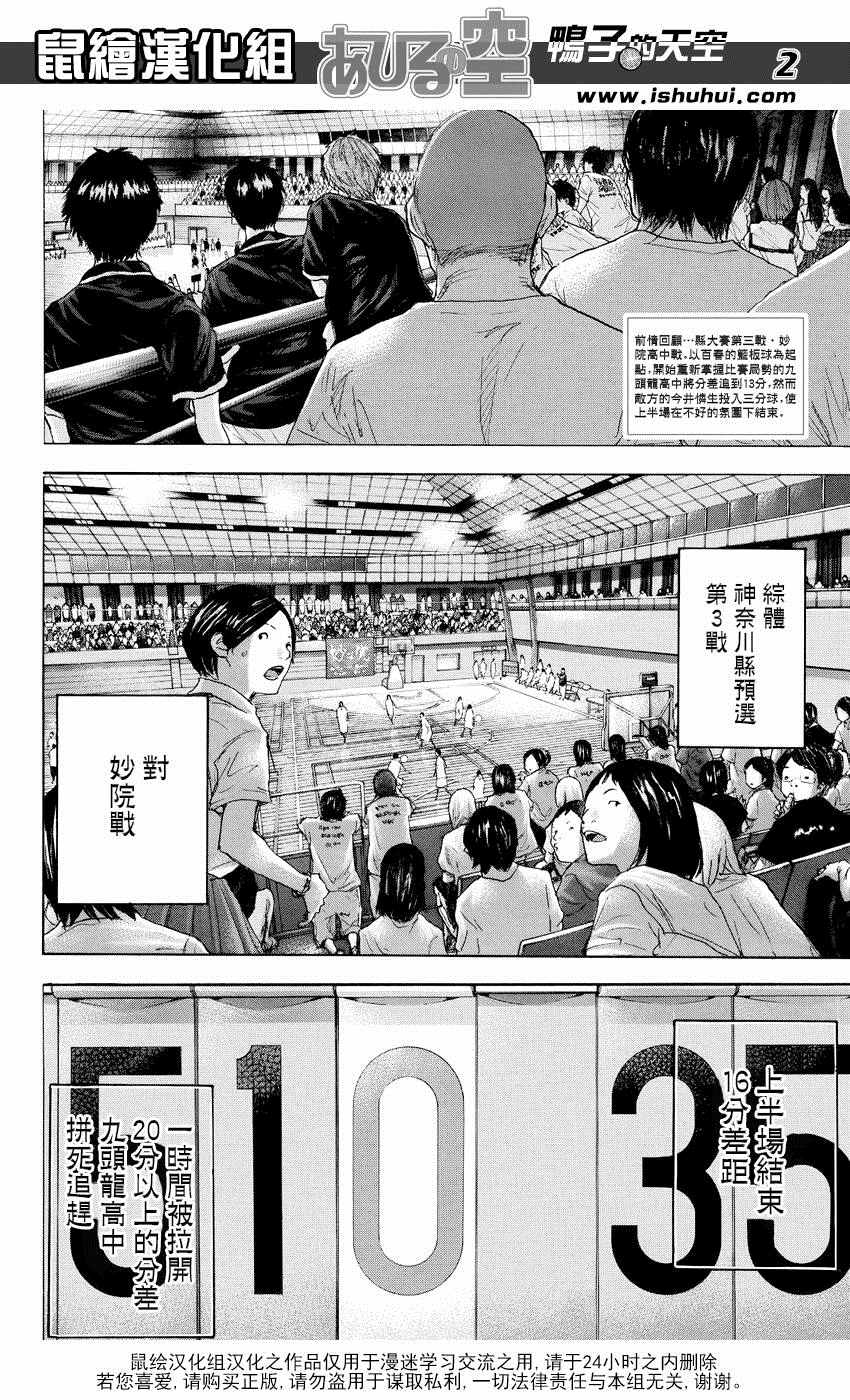 篮球少年王阿鸢精彩片段漫画,第517话2图