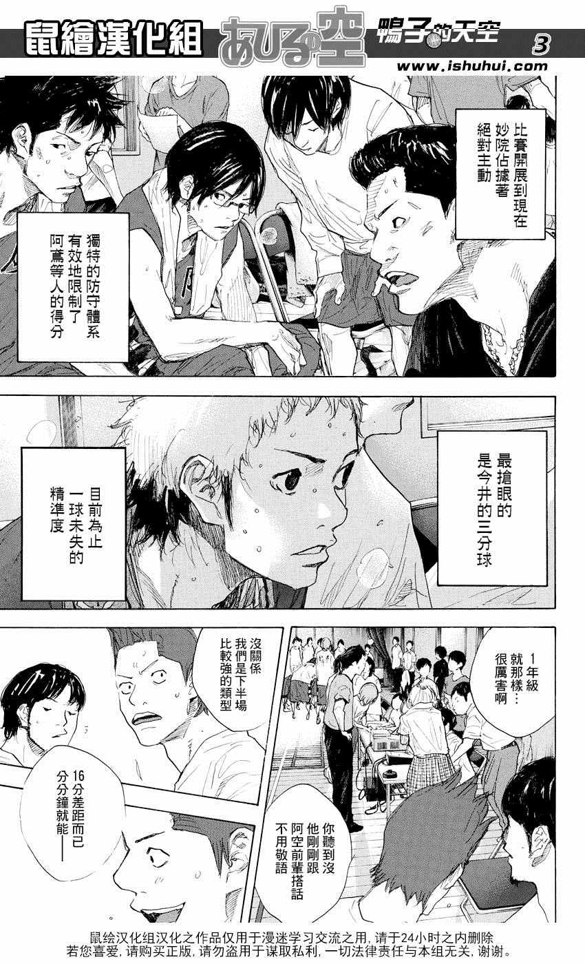 篮球少年王阿鸢精彩片段漫画,第517话3图