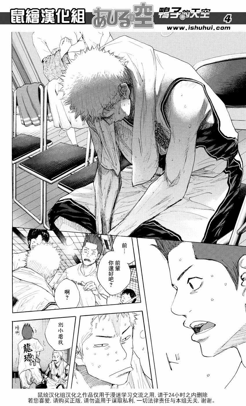 篮球少年王阿鸢精彩片段漫画,第517话4图