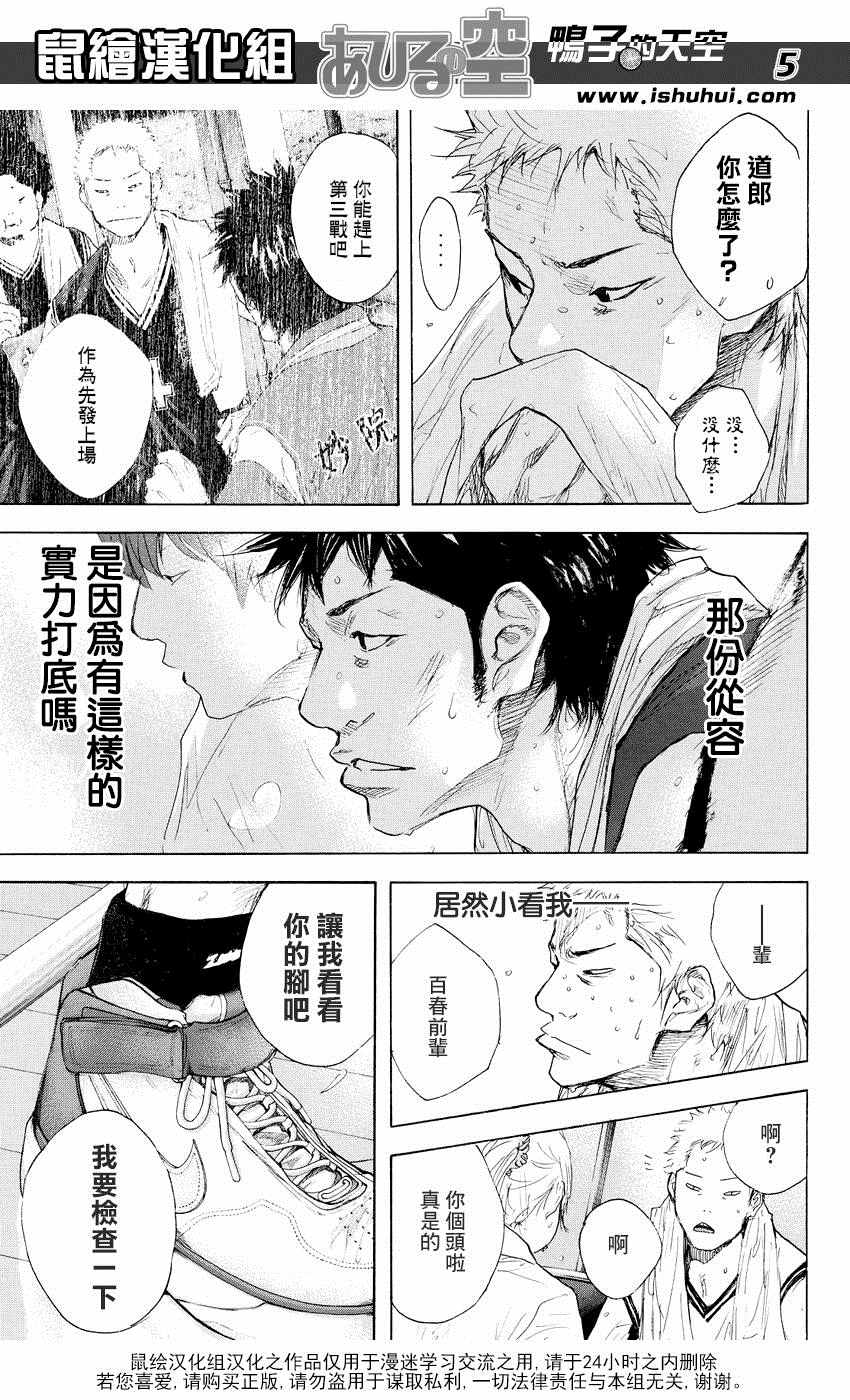 篮球少年王阿鸢精彩片段漫画,第517话5图