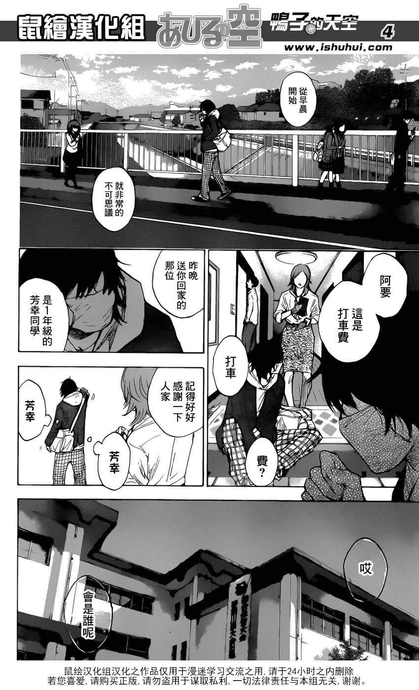 篮球少年王第一季樱花动漫免费版国语版漫画,第425话4图