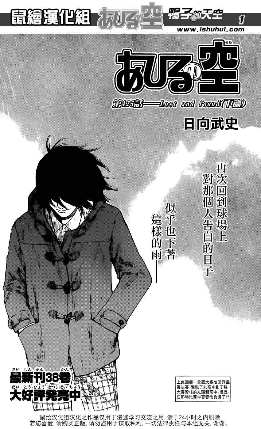 篮球少年王第一季樱花动漫免费版国语版漫画,第425话1图