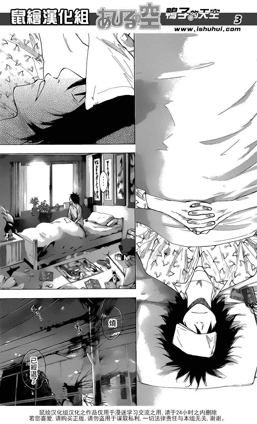 篮球少年王第一季樱花动漫免费版国语版漫画,第425话3图