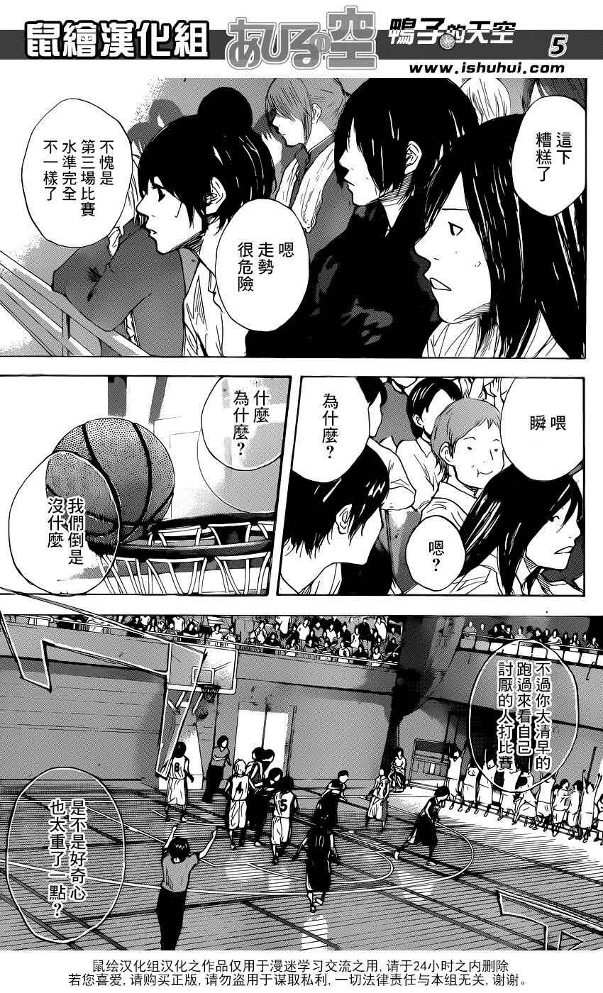 篮球少年王为啥不能看了漫画,第493话5图