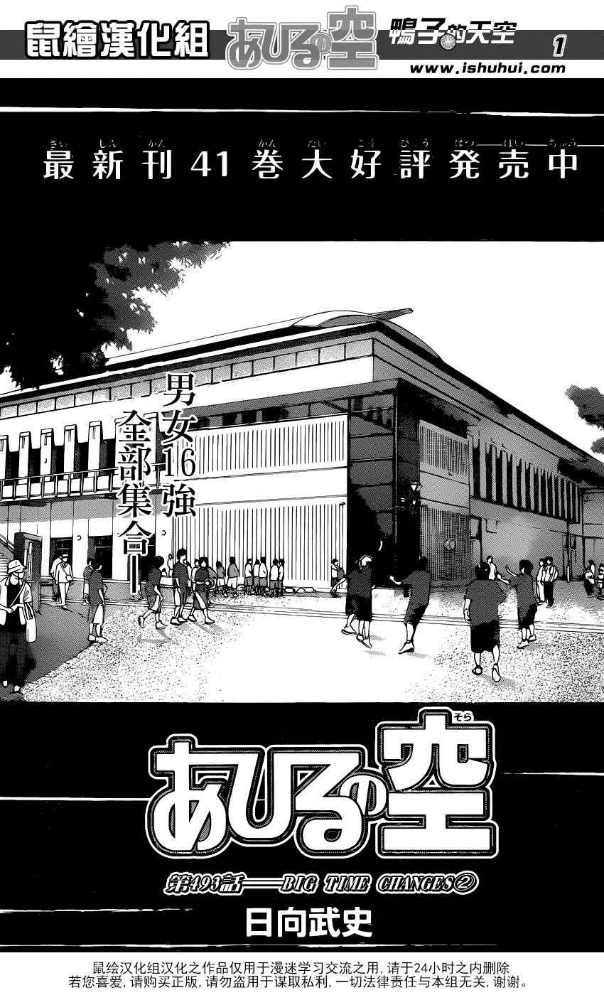 篮球少年王为啥不能看了漫画,第493话1图