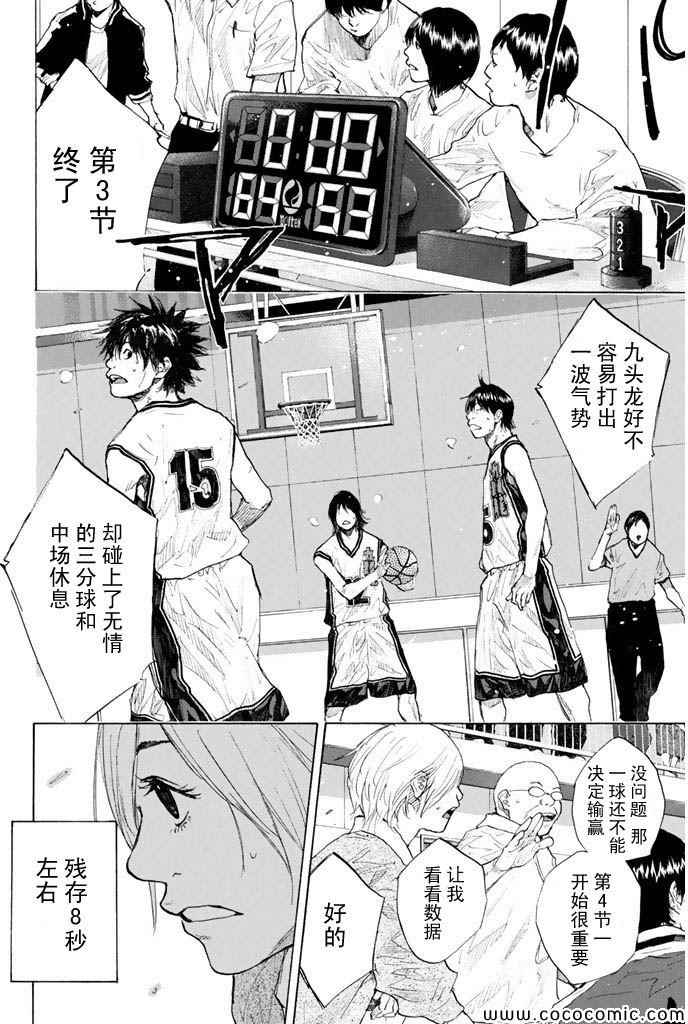 篮球少年王风车动漫漫画,第382话2图