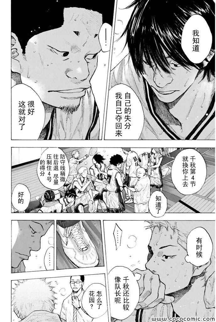 篮球少年王风车动漫漫画,第382话4图