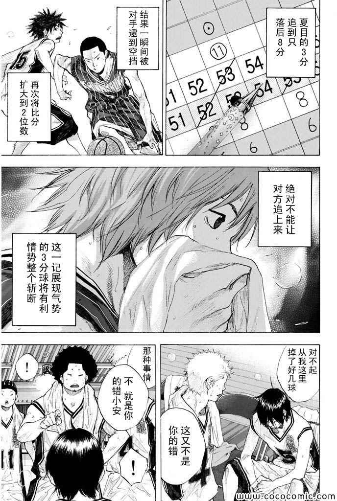 篮球少年王风车动漫漫画,第382话3图