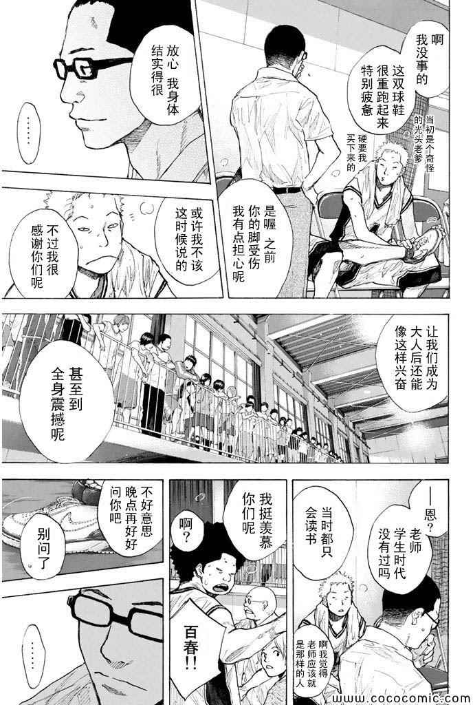篮球少年王风车动漫漫画,第382话5图