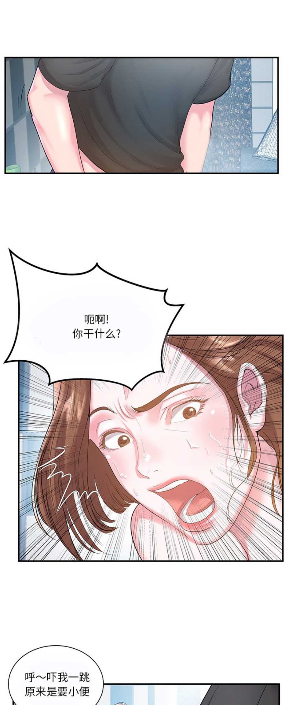 家中心梗急救漫画,第9话1图