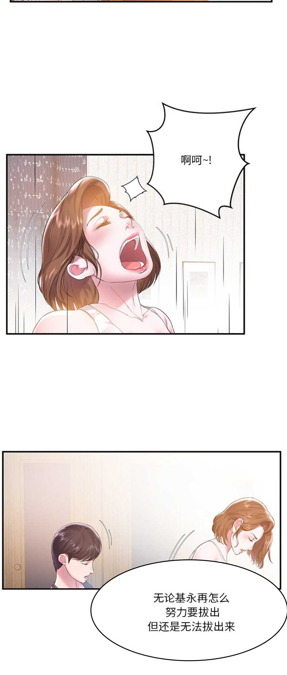 心机妹小说全集漫画,第6话4图