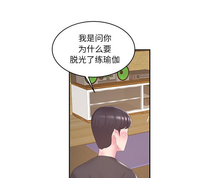 心机妹撩汉视频漫画,第38话3图