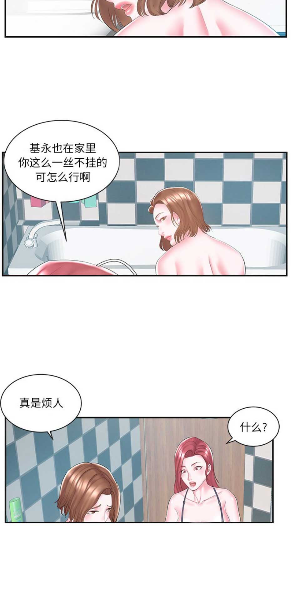 家中心机妹小说漫画,第14话2图