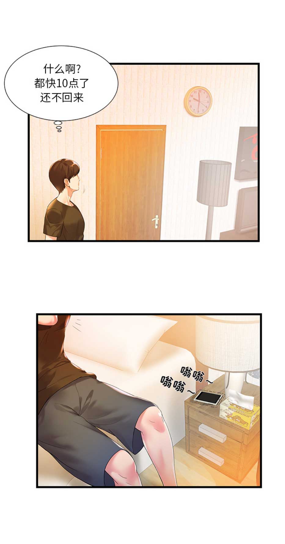 遇上心机妹漫画,第2话1图
