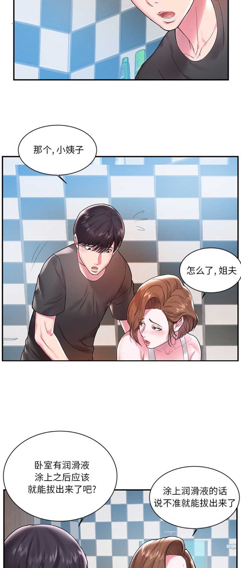 包子漫画免费漫画入口页面漫画,第5话2图