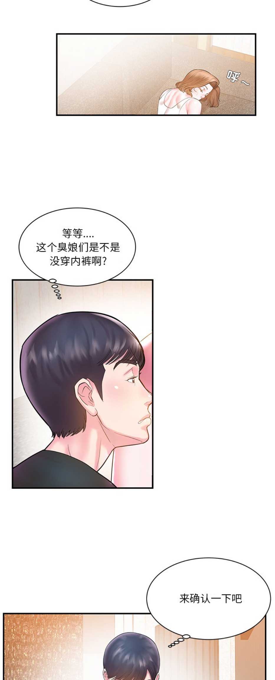 家中心肺功能训练漫画,第10话4图