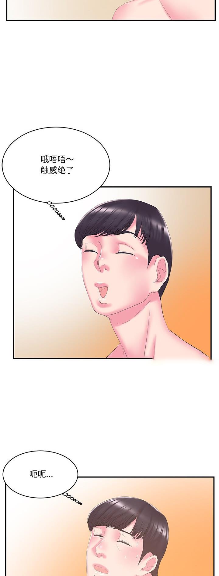 非诚勿扰心机妹漫画,第43话2图