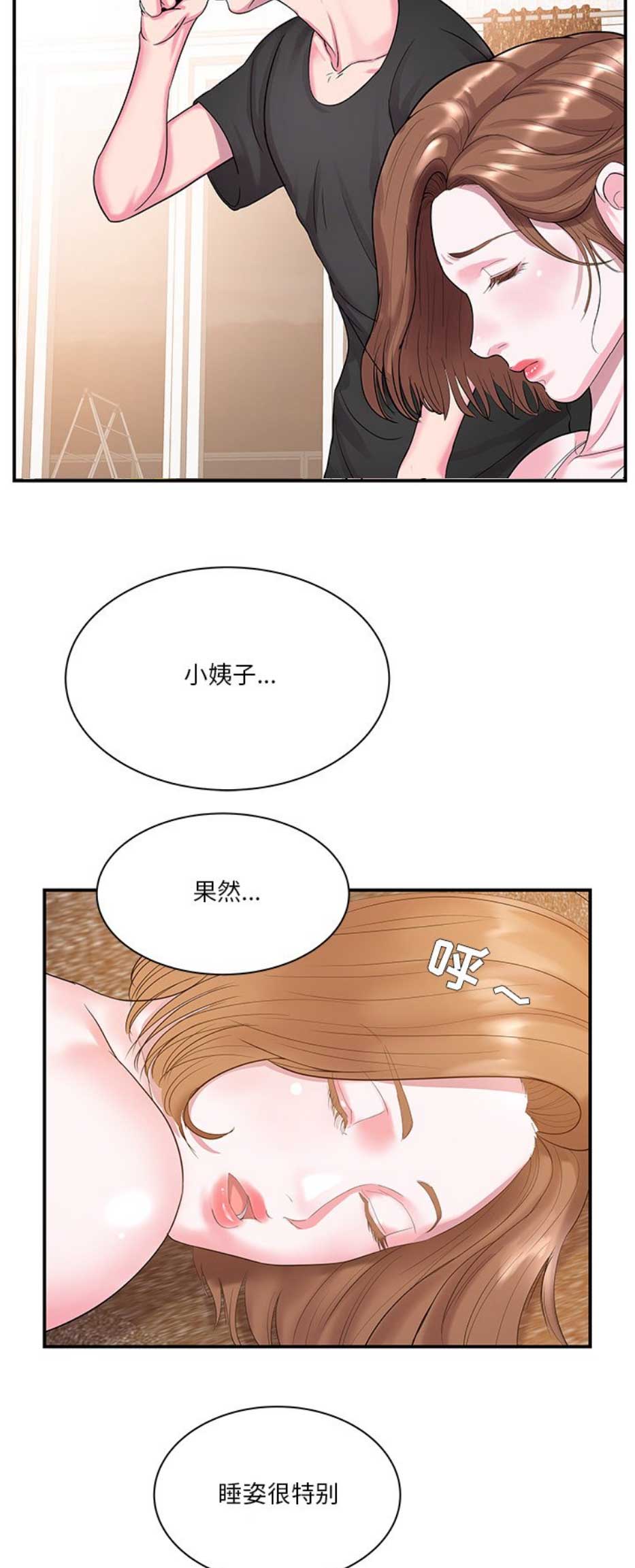 家中心肺功能训练漫画,第10话3图