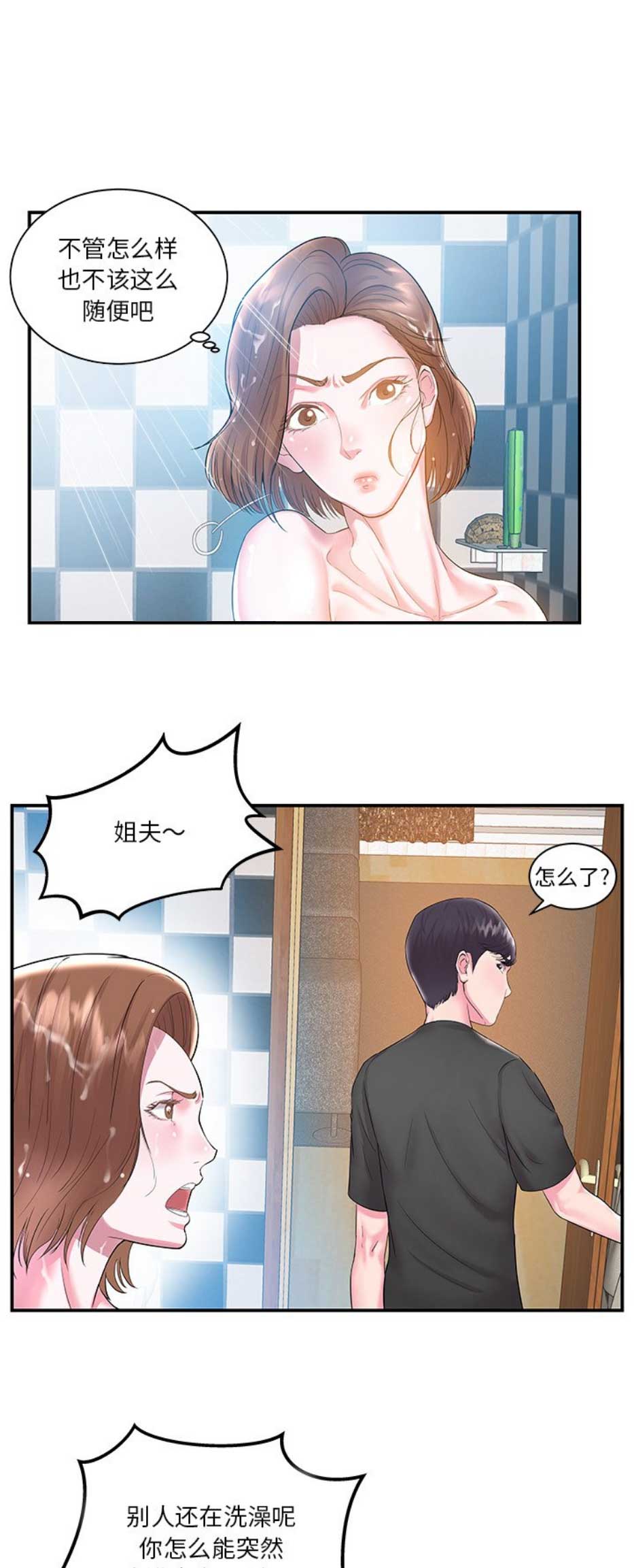 家中心梗急救漫画,第9话3图