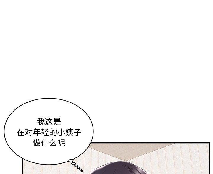 家中添一口猜一字漫画,第40话1图