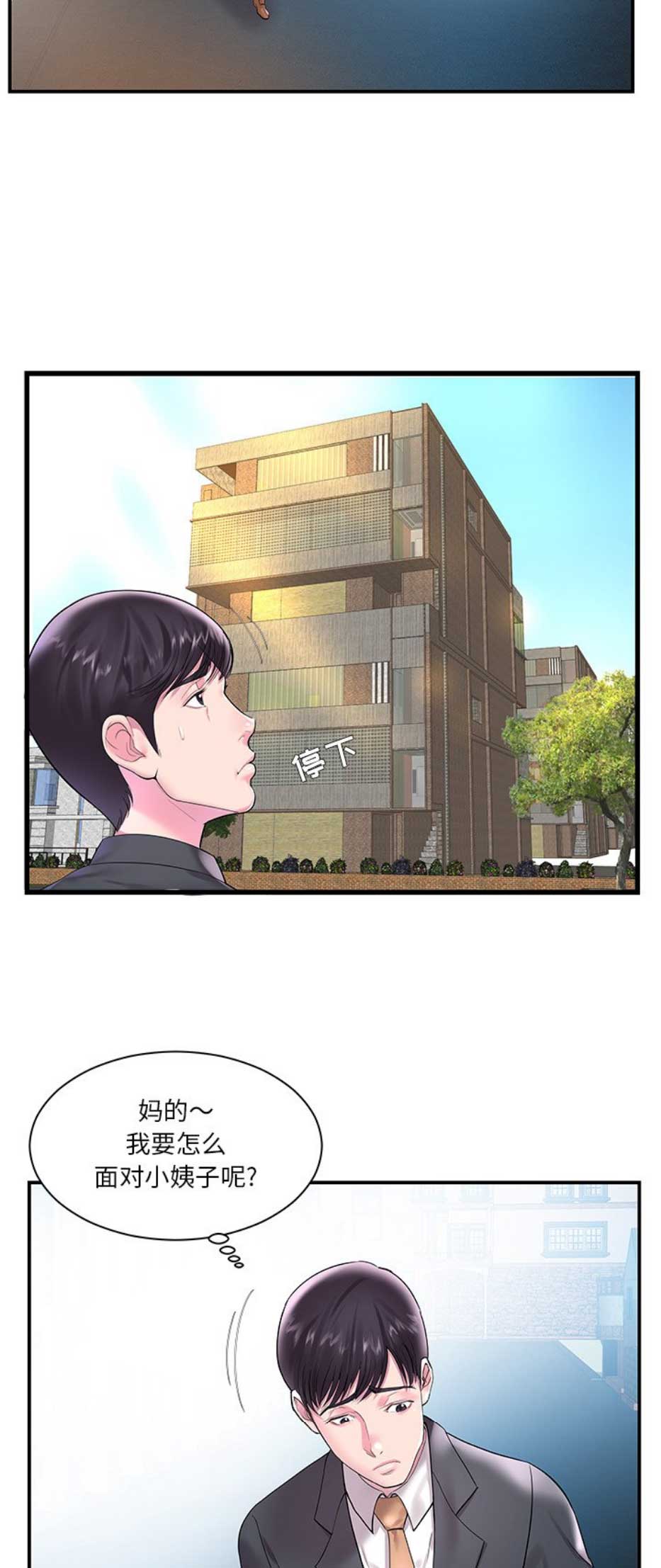 家中心机妹漫画无删减版免费阅读漫画,第8话3图