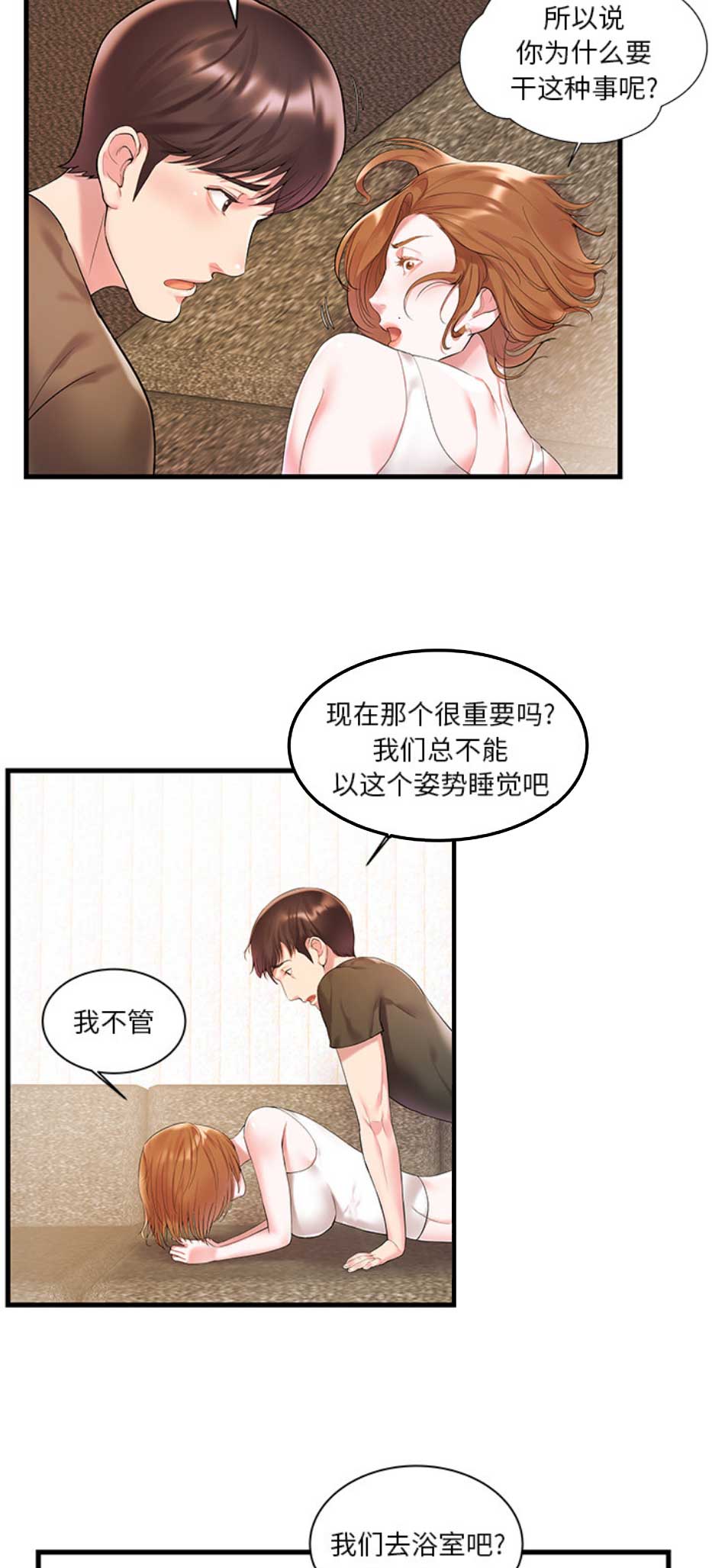 家中心肺功能的训练方法漫画,第4话5图