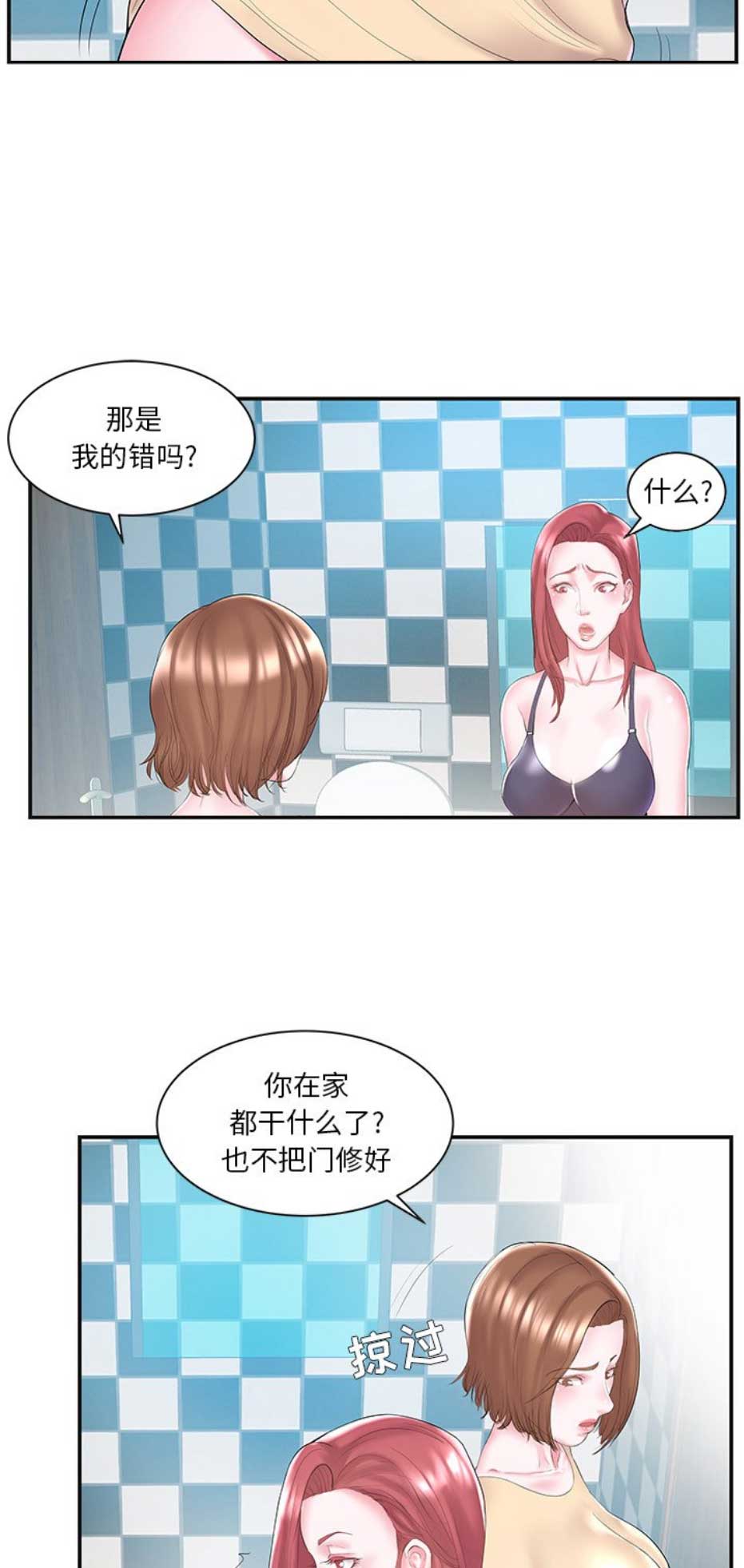家中心机妹小说漫画,第14话5图