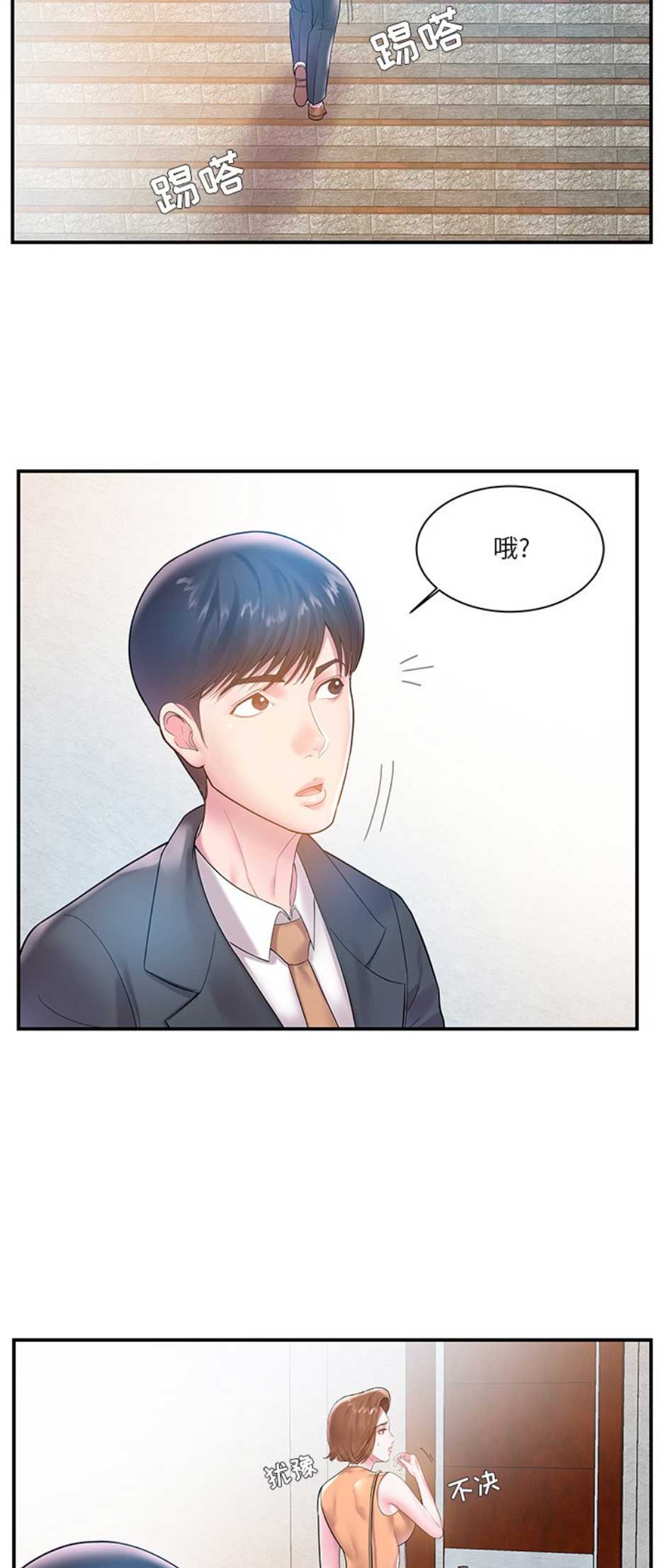 家中心机妹漫画无删减版免费阅读漫画,第8话5图