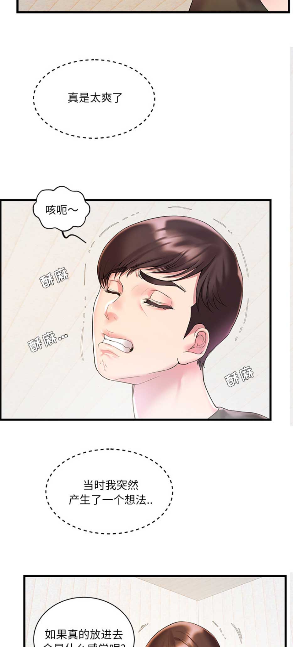家中有心机妹第三话漫画免费漫画,第3话5图