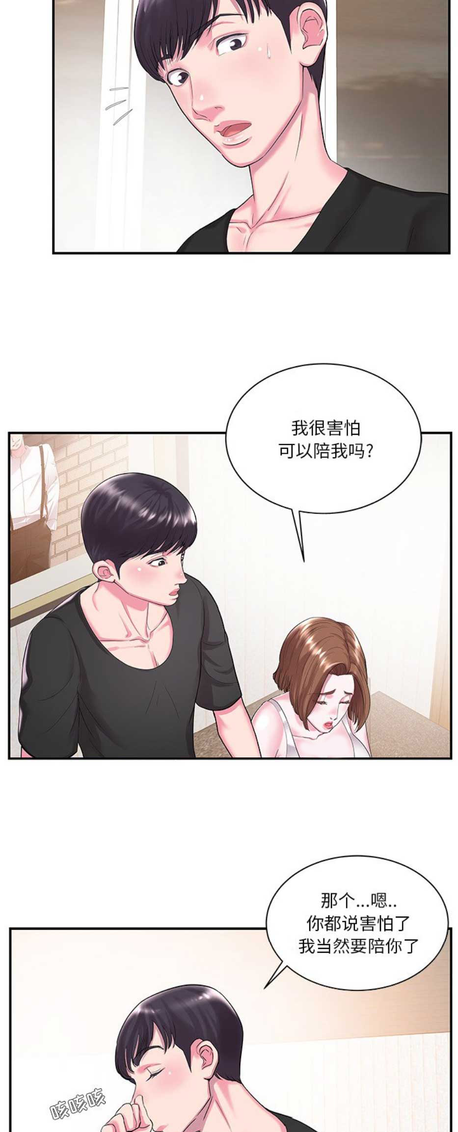 家中心肺功能训练漫画,第10话2图