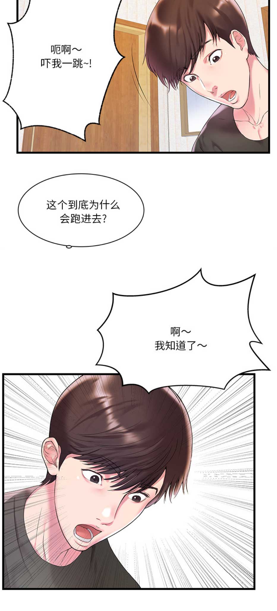 家中有心机妹第三话漫画免费漫画,第3话2图