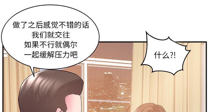 家中有个心机女漫画漫画,第20话4图